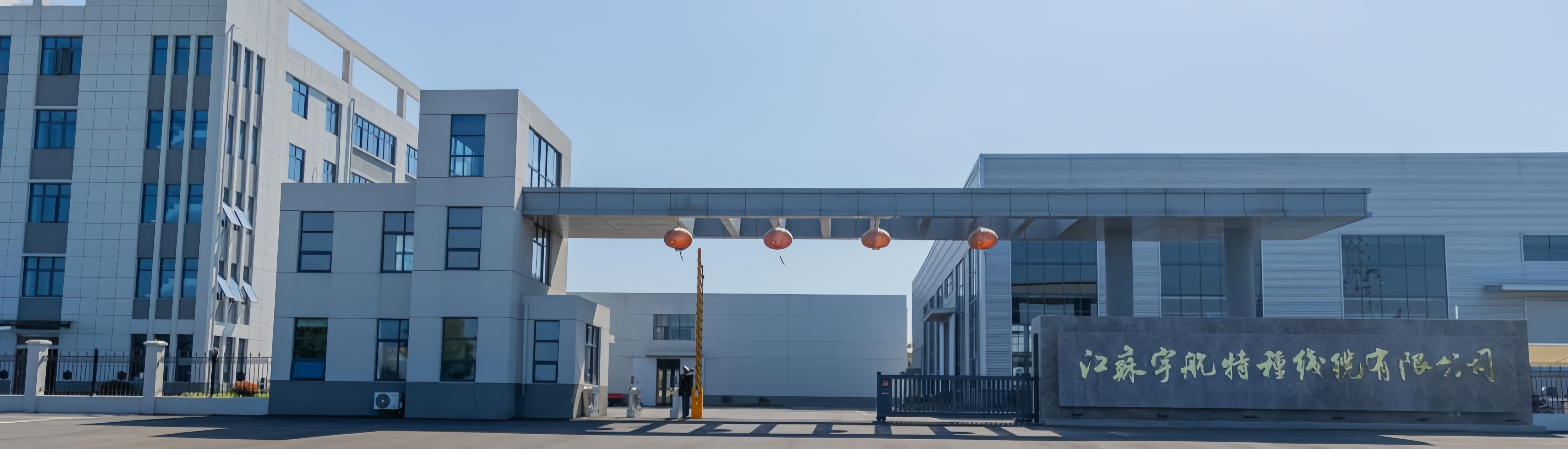 Jiangsu Yuhang Special Cable Co., Ltd.